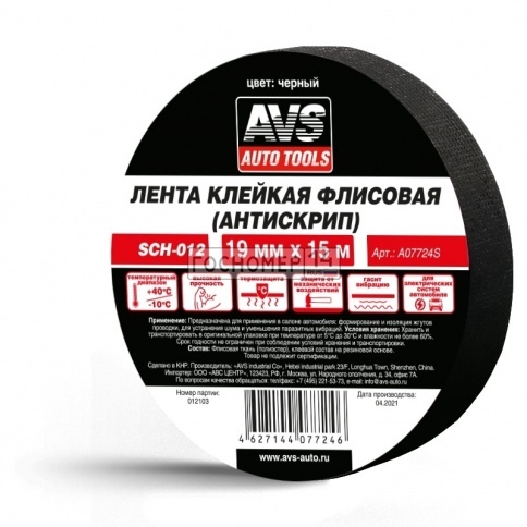Лента клейкая флисовая (антискрип) AVS SCH-012 19 mm x 15 m (чёрный) фото 1