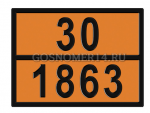 Табличка ДОПОГ 30-1863 Топливо авиационное фото 1
