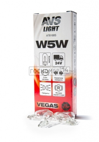 Лампа AVS Vegas 24V. W5W (W2,1x9,5d) BOX(10 шт.) фото 1